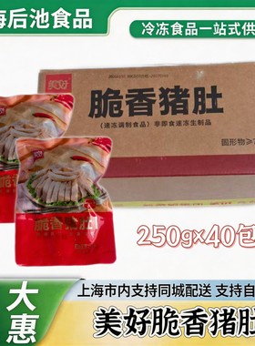 美好脆香猪肚条整箱40包冷冻