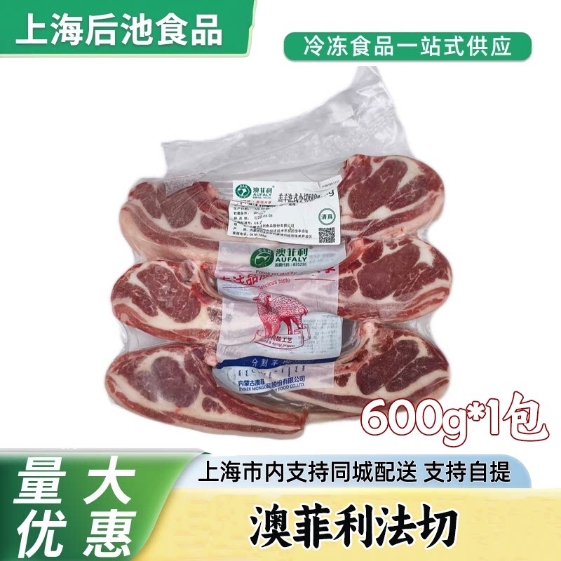 澳菲利法式小切法切600g乡厨特色手抓羊排冷冻烧烤宴席商用食材