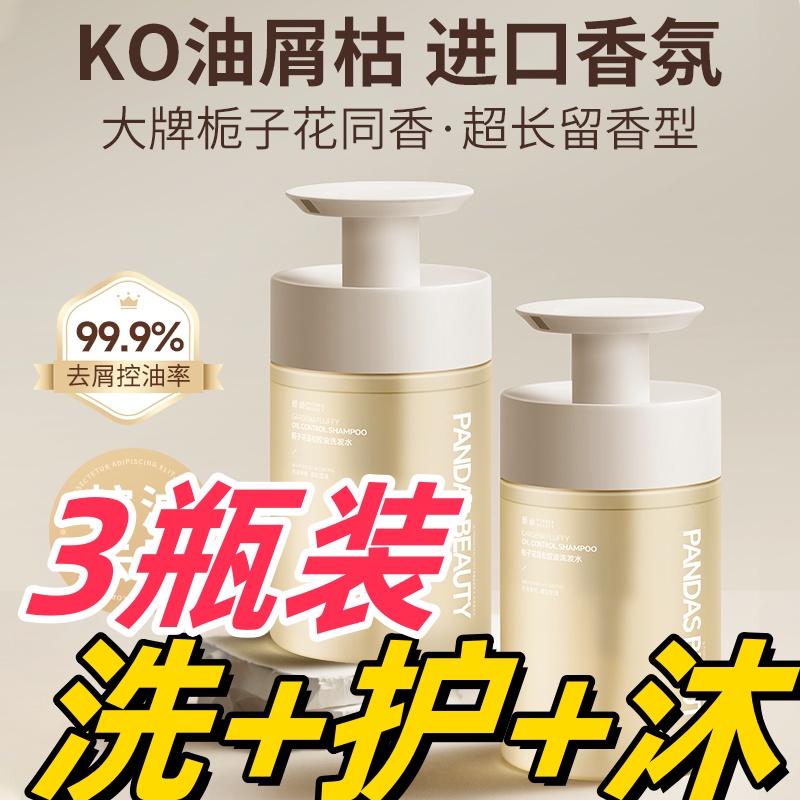 栀子花洗发水控油蓬松柔顺持久留香官方正品牌男士女去屑洗头膏露