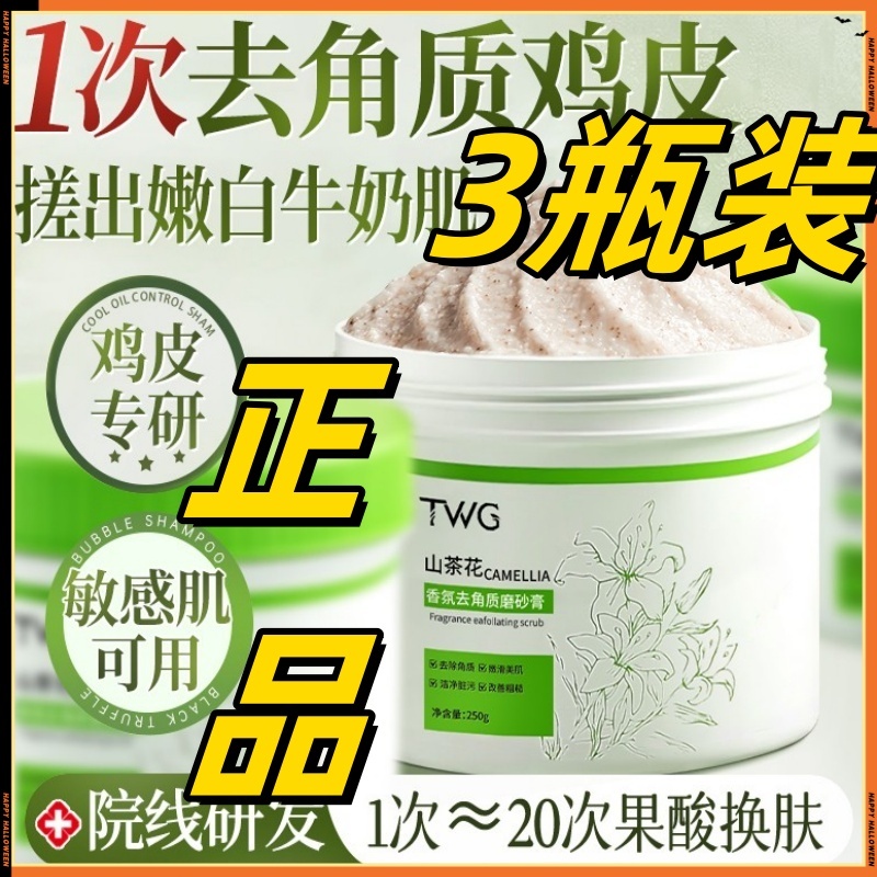 山茶花磨砂膏身体脸面部手部去角质腋下去黑皮官方正品店