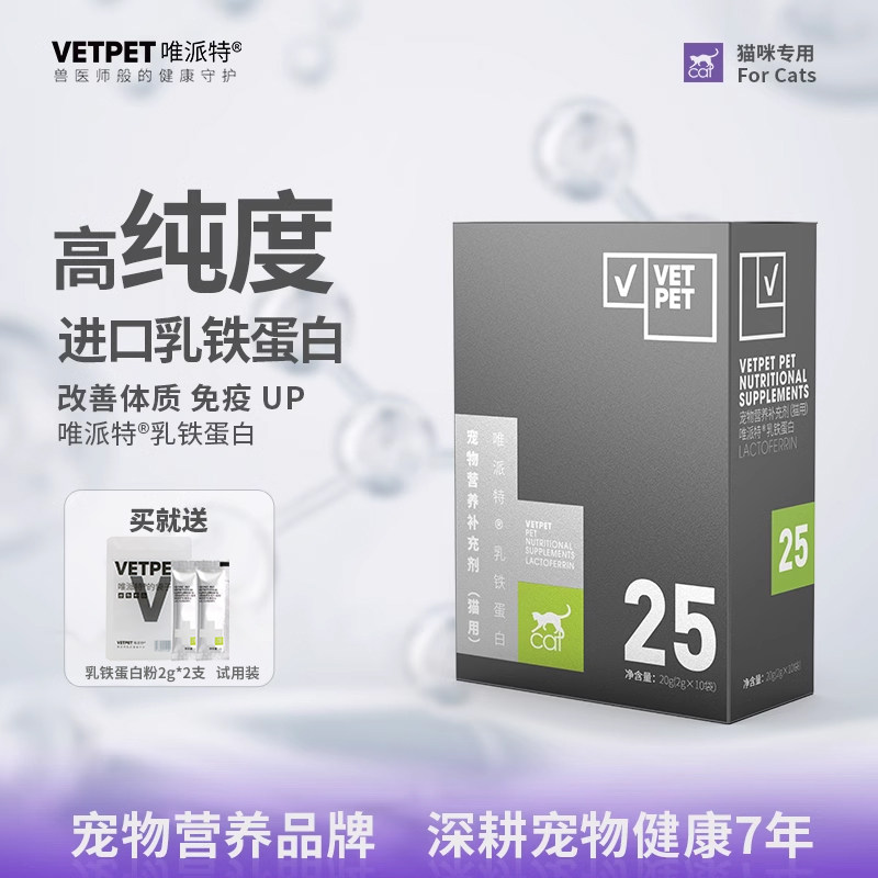 唯派特乳铁蛋白强化体质免疫力