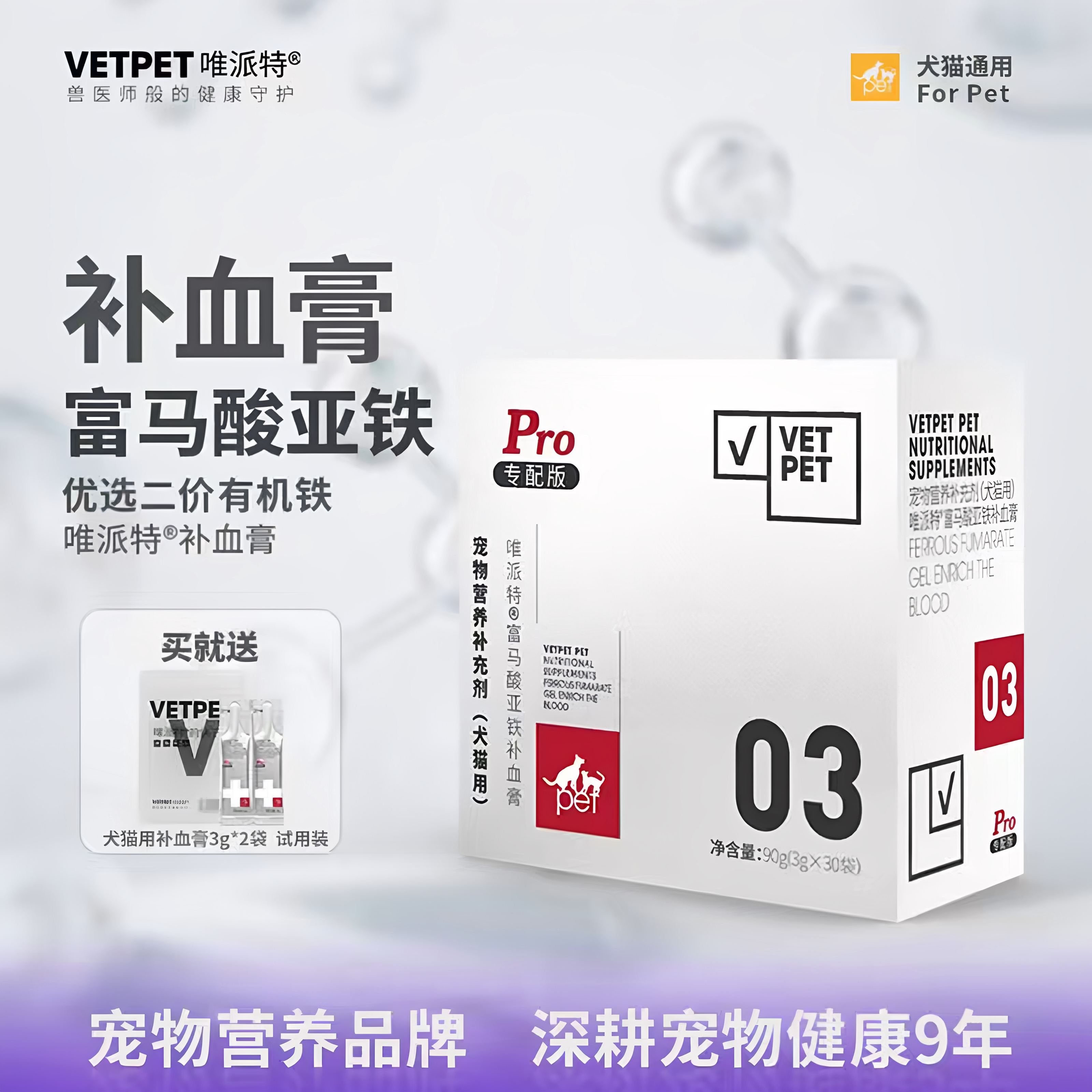 唯派特补血膏猫咪狗狗营养恢复图片
