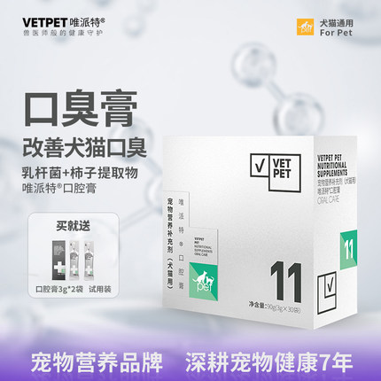 唯派特口腔膏猫口臭犬猫口气清新口腔清洁狗狗猫咪营养品改善口臭