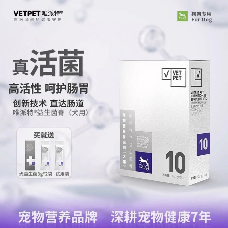 唯派特狗益生菌膏成幼犬营养补充狗狗专用宠物肠胃