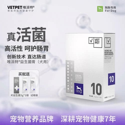唯派特狗狗益生菌调理肠道