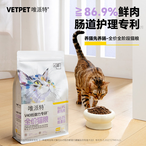 唯派特V40全价全阶段鲜肉猫粮