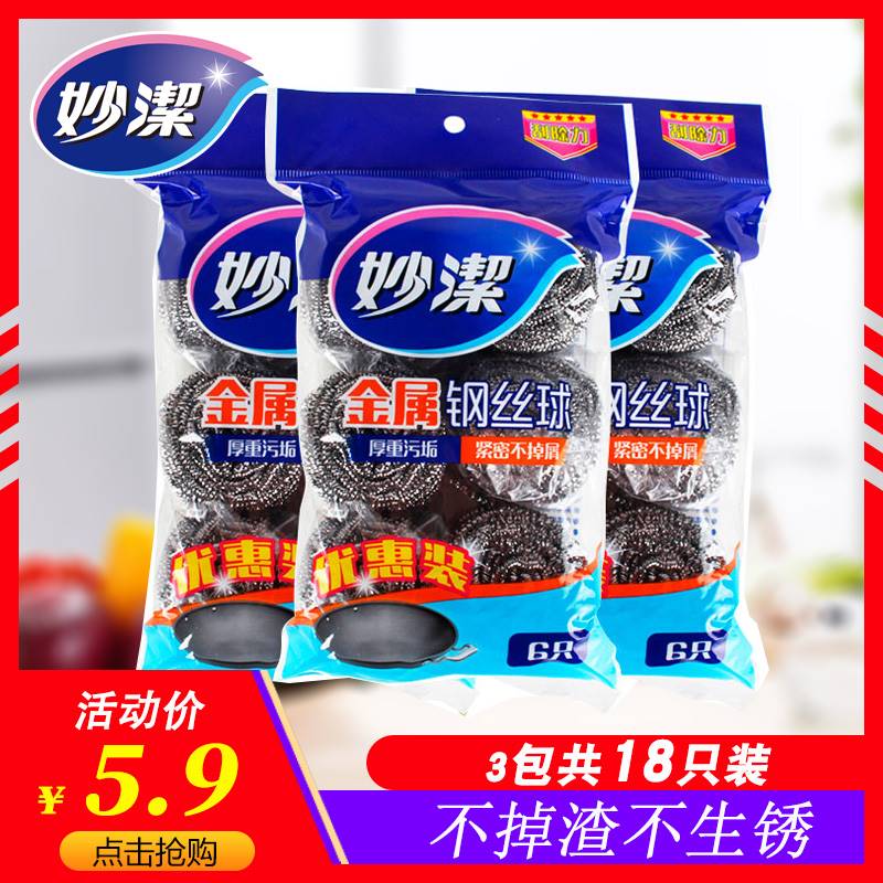 妙洁官方店正品妙洁钢丝球清洁球家用厨房洗碗不掉丝不锈钢刚图片