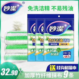 妙洁官方正品竹纤维去油除油抹布抗油吸水洗碗布抹布洗