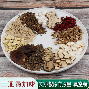 三通汤加陈皮法半版 文小叔原方陈皮丹参川芎白术1副量中药材7副