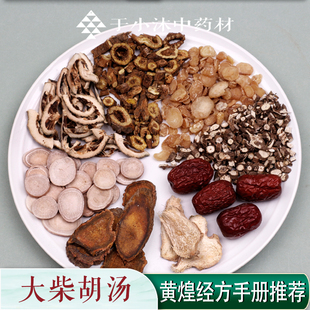 大柴胡汤中药材1副量张仲景经典方黄煌推荐量生大黄于小沐7副包邮