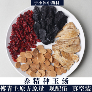 养精种玉汤傅青主原方1副量熟地酒炒当归山茱萸白芍中药材7副包邮