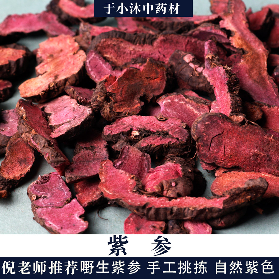 紫参中药材高原ye生拳参无硫新货王孙牡蒙倪师推荐于小沐包邮