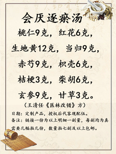 会厌逐瘀汤1付量王清任桃仁红花当归打鼾小沐7副包邮