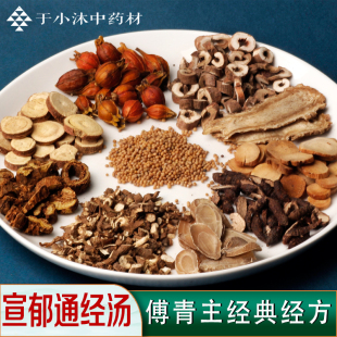 宣郁通经汤傅青主原方1副量牡丹皮炒栀子北柴胡甘草于小沐7副包邮