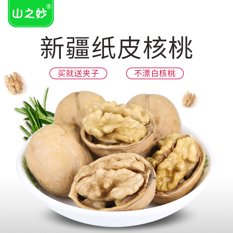 新疆纸皮核桃散装5斤大生原味熟