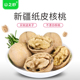 新疆纸皮核桃散装 大薄皮生核桃仁原味熟孕妇新货薄壳 5斤箱装