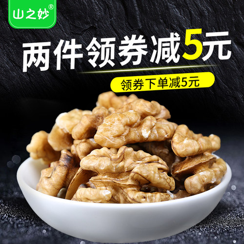 500g新鲜原味孕妇专用生核桃仁