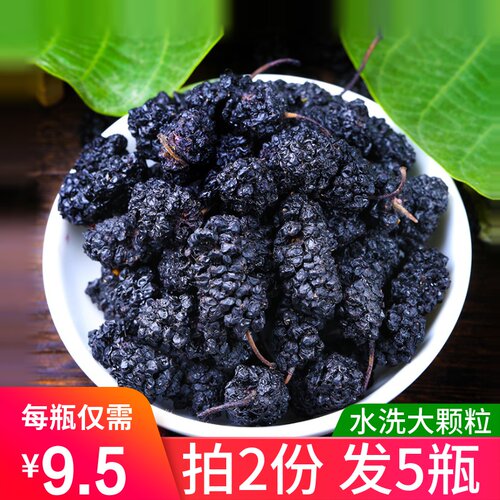 干果新鲜野生特级500g免洗黑桑葚