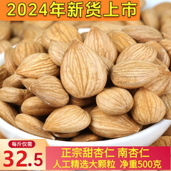 山之妙大杏仁500g生熟甜南原味新鲜坚果干果片散装零食无烘焙添加