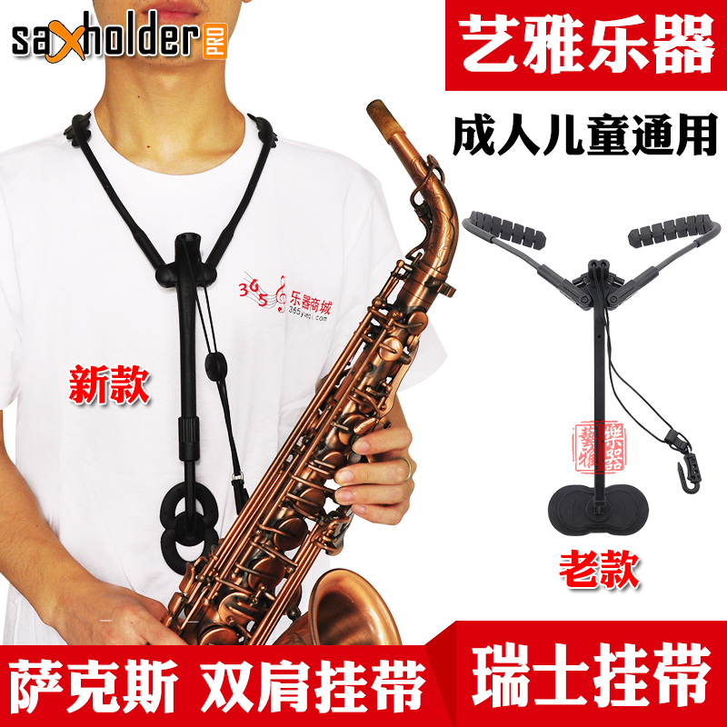 瑞士saxholder pro萨克斯背带双肩挂带肩带儿童学生成人封闭挂钩 乐器/吉他/钢琴/配件 背带 原图主图