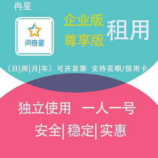 问卷星企业版会员尊享版功能问卷录入问卷数据问卷制作问卷星在线