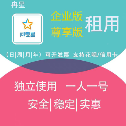 问卷星企业版会员尊享版功能问卷录入问卷数据问卷制作问卷星在线