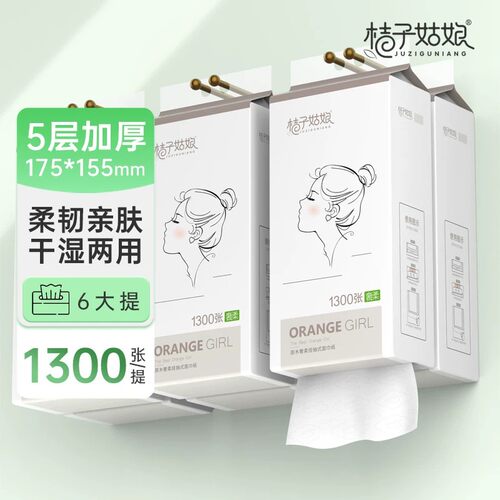 桔子姑娘抽纸悬挂挂式1300包家用纸巾加厚餐巾纸挂壁式卫生纸实惠
