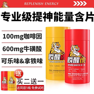 超我专OTK咖啡因非提神薄荷考试学习开车加班熬夜瞬醒虎能量片