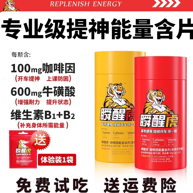 瞬醒虎咖啡因含片上课熬夜犯困开车非提神醒脑OTK能量片薄荷糖