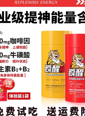 瞬醒虎咖啡因含片上课熬夜犯困开车非提神醒脑OTK能量片薄荷糖