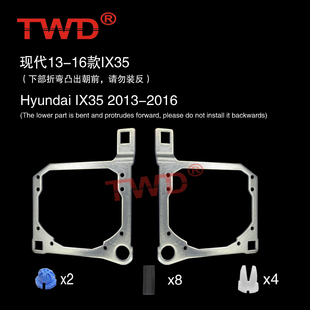 海五汽车透镜大灯双光改装支架 适用现代13-16款IX35 SUV转接