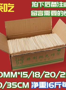 烧烤竹签2.0MM 15.18.20.25.30.35CM订做多规格15斤整箱装一次性