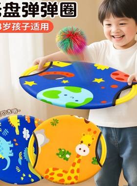幼儿消耗体力玩具弹弹圈抛接球幼儿园感统训练室内户外亲子运动拍