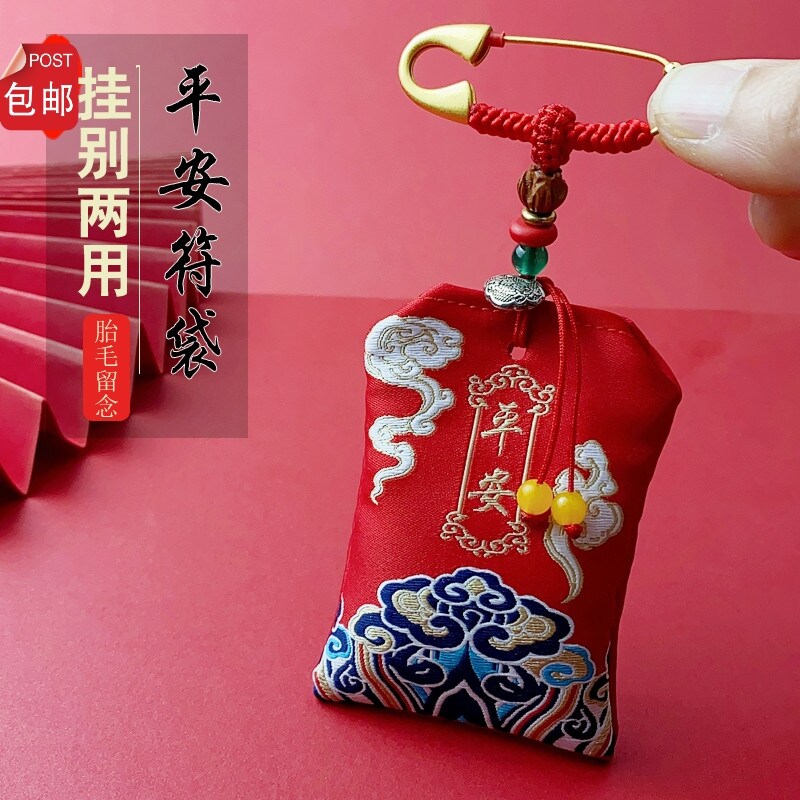 福袋空袋平安符袋子别针婴儿安全小符包婴儿宝宝胎发乳牙空袋