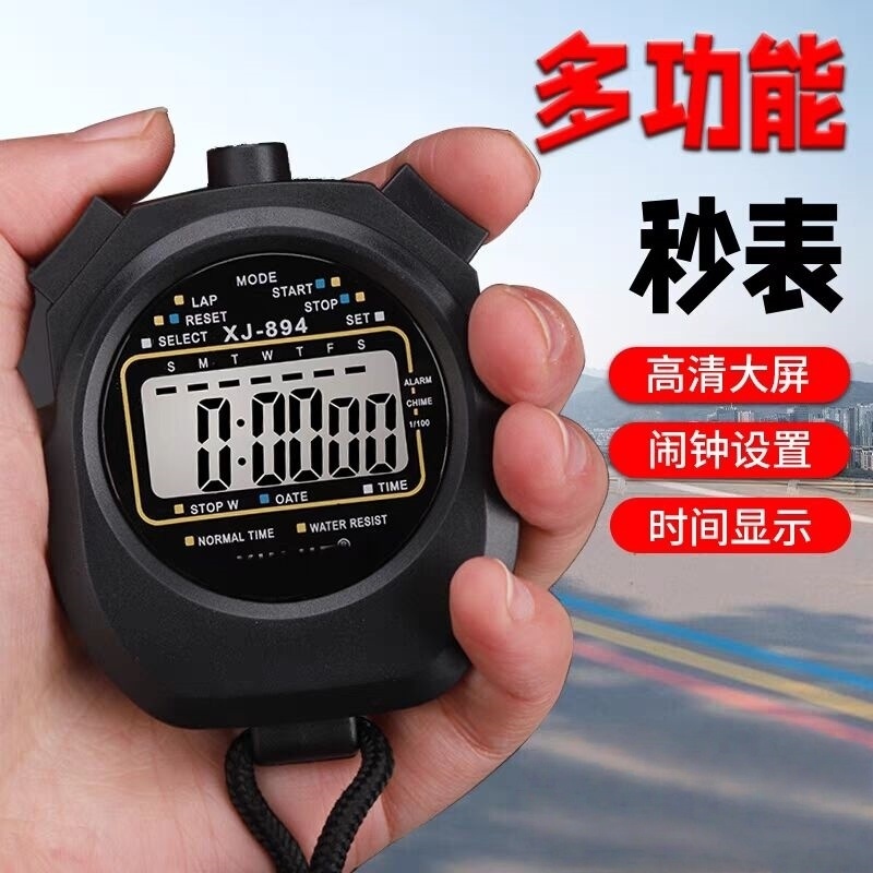 秒表计时器比赛专用体育老师跑步田径运动专业防水防摔电子计时表