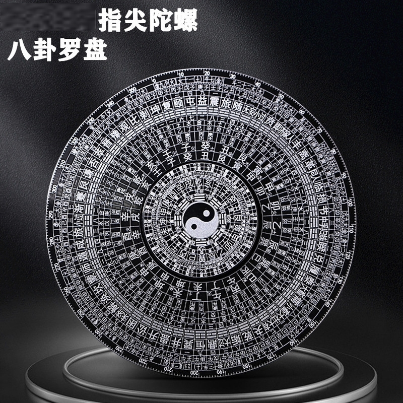 八卦轮盘手指尖陀螺玩具易经64卦旋转解压神器罗盘八卦太极