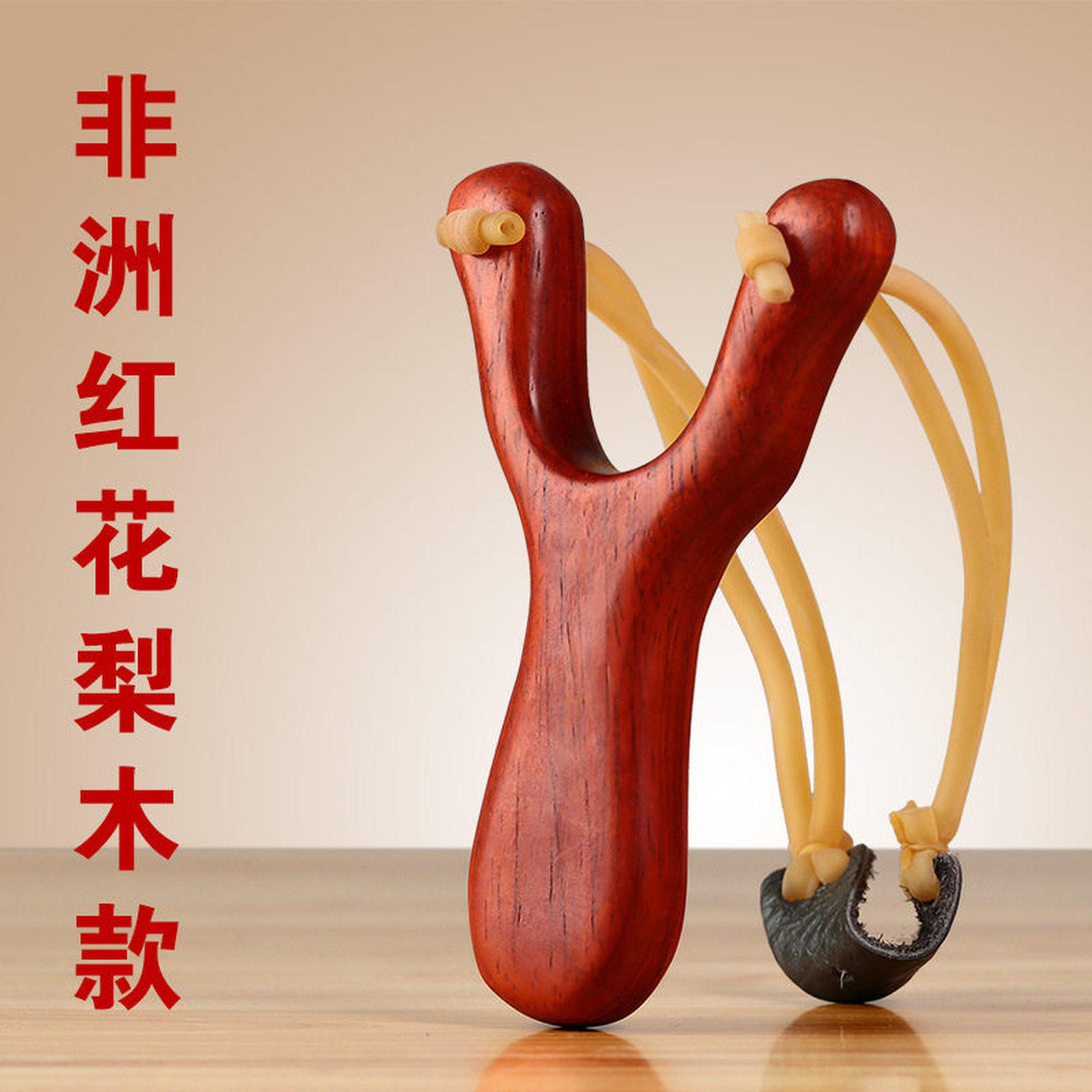 弹弓实木传统弹叉高精度木头儿童圆皮子木制架天然实木大强力红木