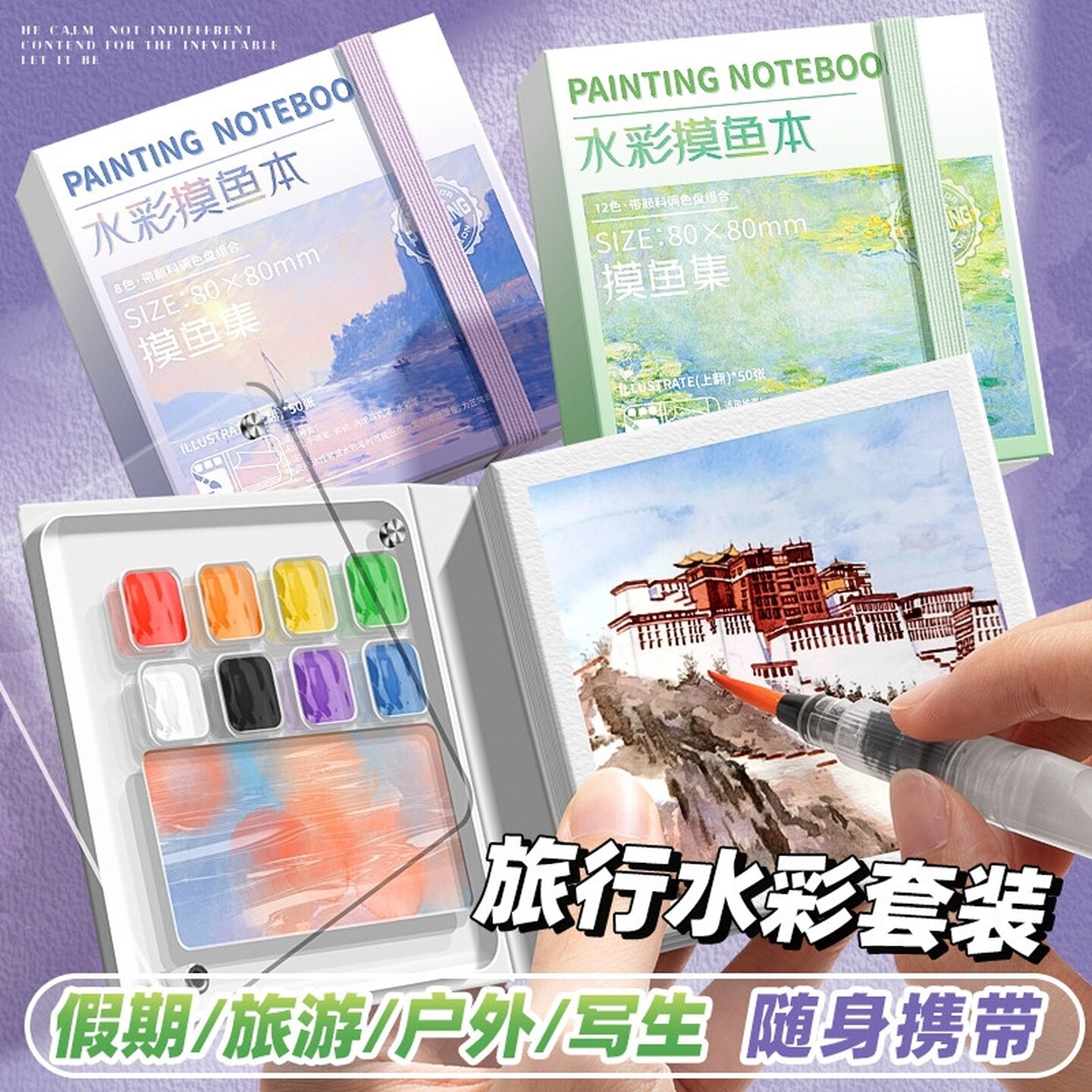 儿童水彩画涂色画板迷你水彩颜料盒亚克力盒便携式儿童写生绘画