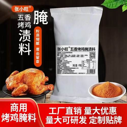 五香烤鸡腌渍料叫花鸡烤鸡腌料