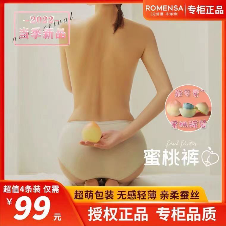 若曼莎蚕丝蜜桃裤内裤三角无感轻薄透气中腰莫代尔速干防霉抑菌