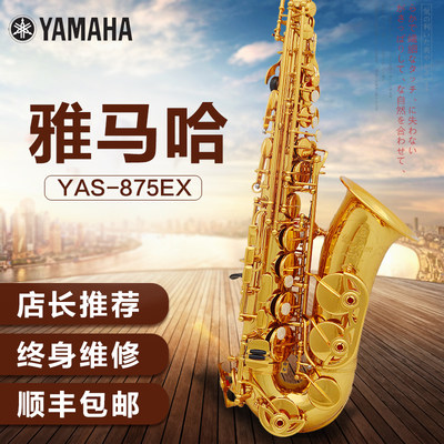 原装雅马哈中音YAS-875EX/62/82Z降E调萨克斯风乐器儿童成人考级