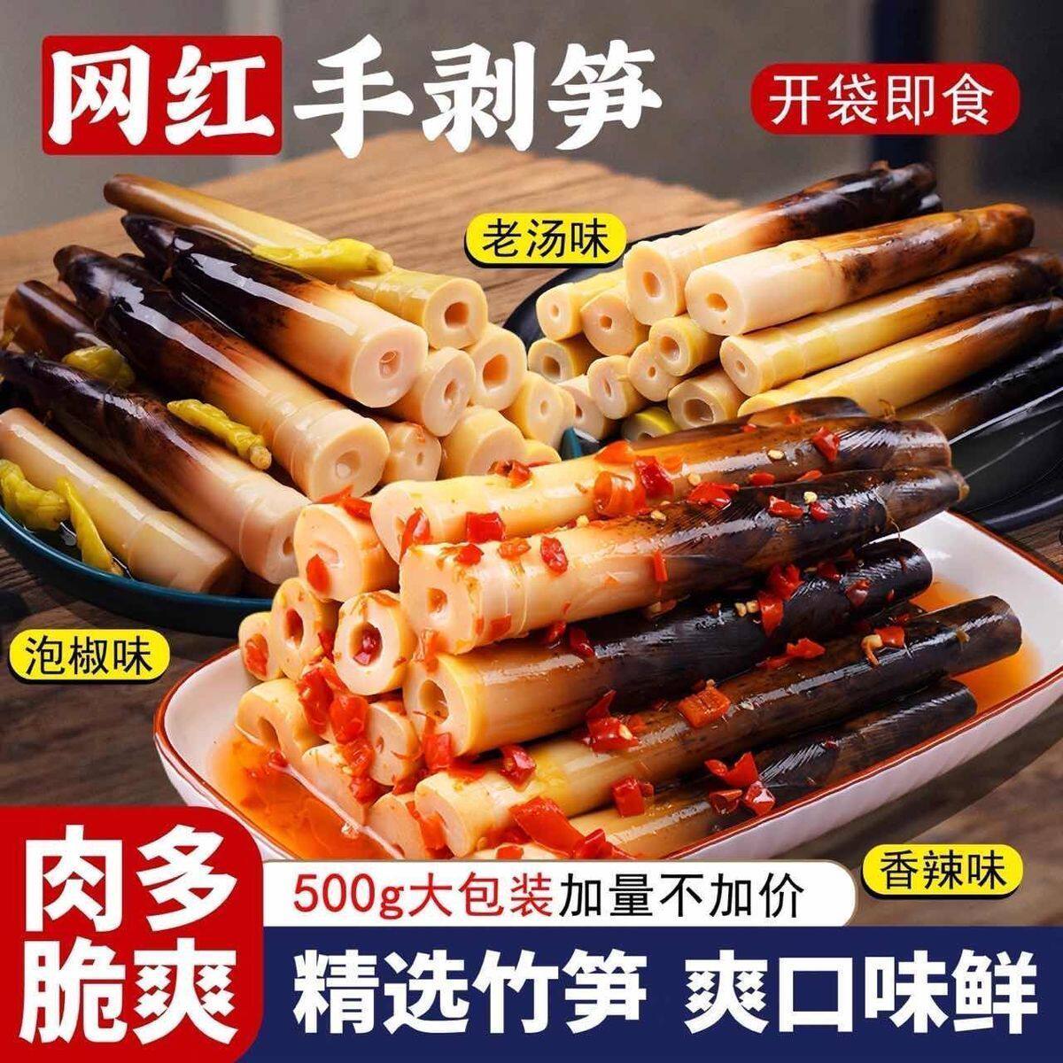 新鲜手剥笋泡椒脆笋香辣脆嫩笋尖老汤味解馋学生宿舍零食开袋即食