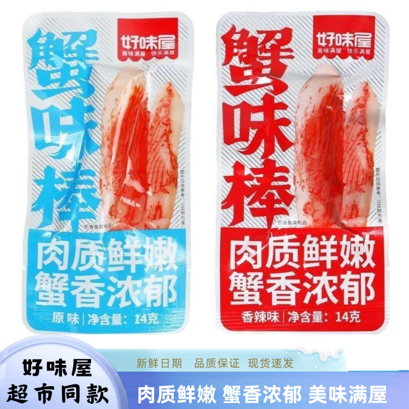 大份量】正宗好味屋蟹味棒香辣蟹棒即食海味办公室解馋零食品小吃