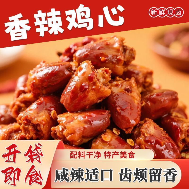 李国胜麻辣鸡心250g冷吃鸡肉即食网红解馋追剧零食卤味熟食批发价