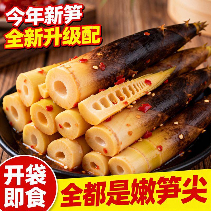 笋小姐优质手剥笋开袋即食香辣泡椒原味脆嫩爽口新鲜网红小吃零食