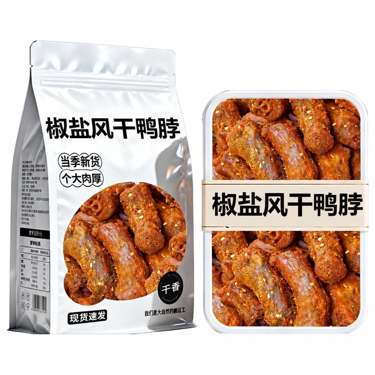 秘制椒盐风干鸭脖大袋烤脖鸭货香辣卤味小吃熟食即食干货零食解馋