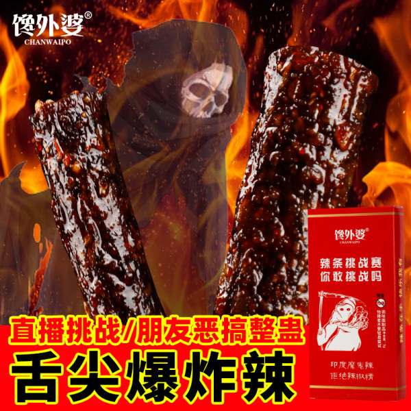 网红魔鬼辣条变态辣死神辣椒卡罗莱纳正版死亡地狱系列超级辣零食