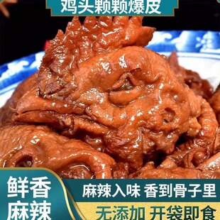 虎皮麻辣鸡头鲜卤鸡头开袋即食零食下酒菜卤味五香卤鸡头真空熟食