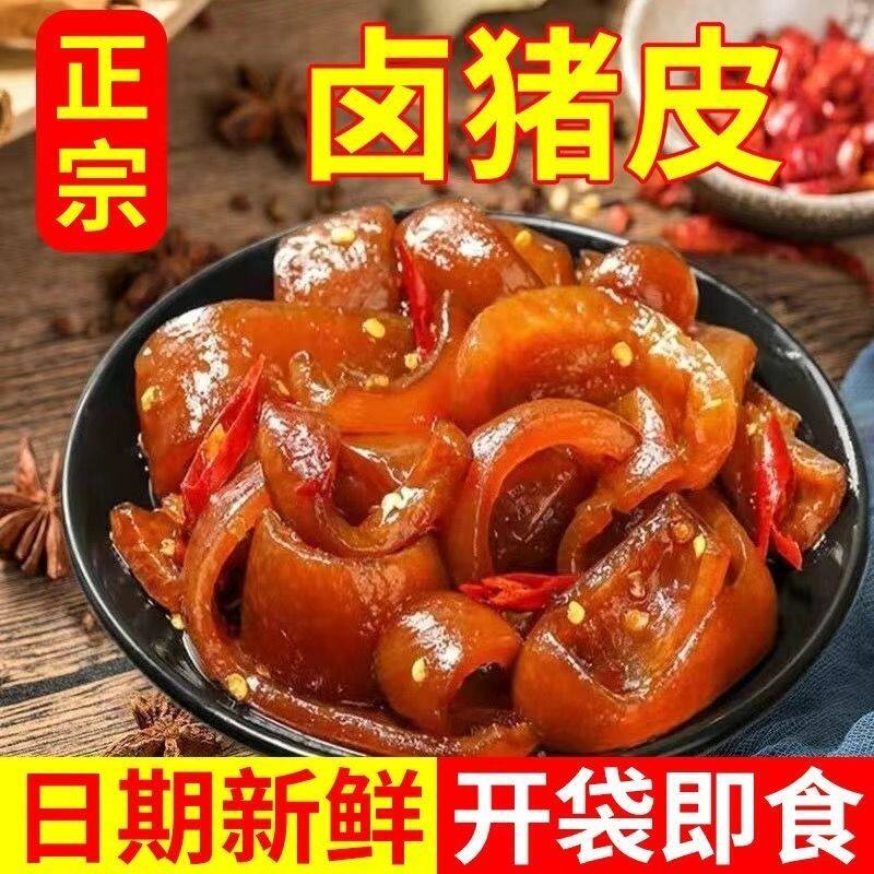 正宗酱卤麻辣猪皮五香猪皮藤椒味熟食下酒菜小吃零食骨汤香辣卤肉