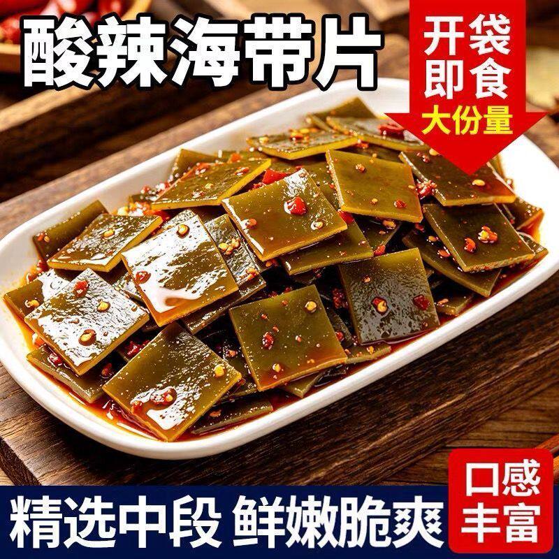 厂家直发】农乡临海带片酸辣解腻新鲜嚼劲爽口下饭小咸菜海带中段